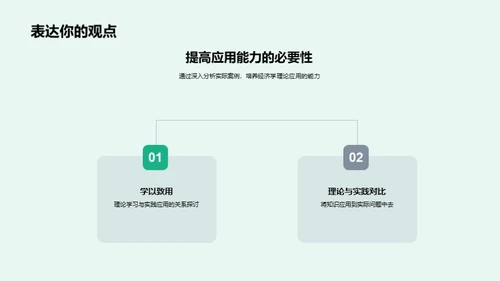 经济学理论与实践