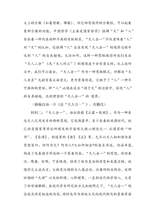 山东省实验中学2023年高三第一次模拟考试语文试题+参考答案.docx