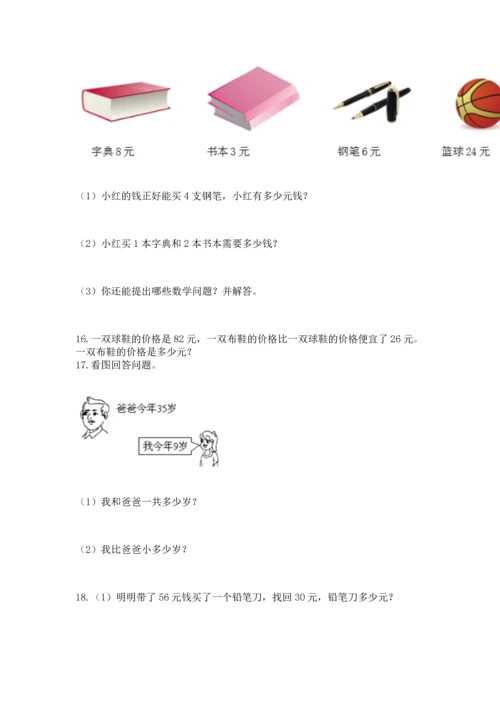 二年级上册数学应用题100道（考点提分）.docx