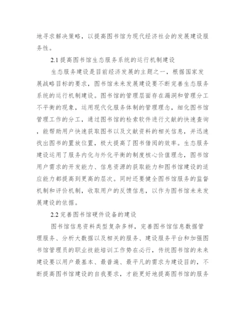 [图书馆管理方面博士论文发表].docx