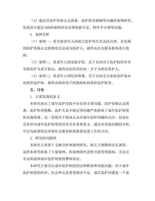 成年监护制度的法律框架与实践问题分析