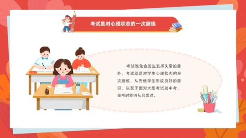红色插画风考试动员班会学生掌握知识铸就辉煌PPT