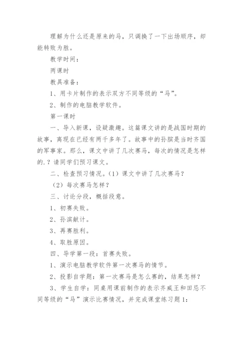 田忌赛马教学设计_4.docx