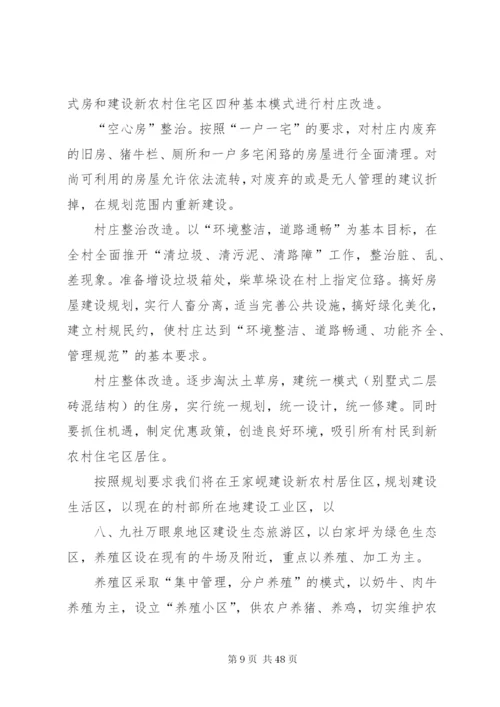 新农村建设实施方案[小编整理].docx