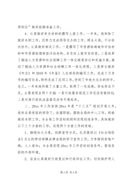 人社局行政许可工作汇报材料.docx