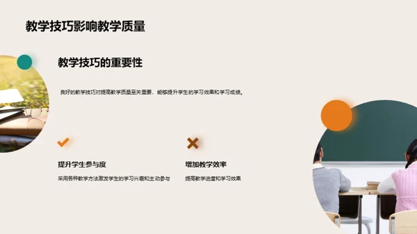 教学艺术探究