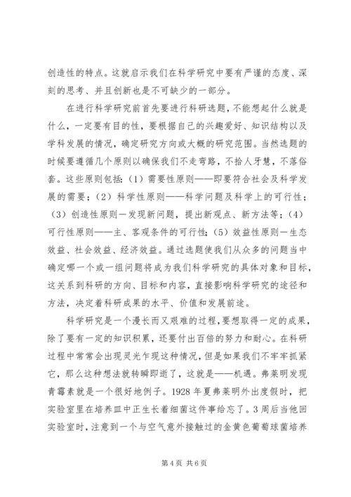 学习自然辩证法心得体会 (3).docx