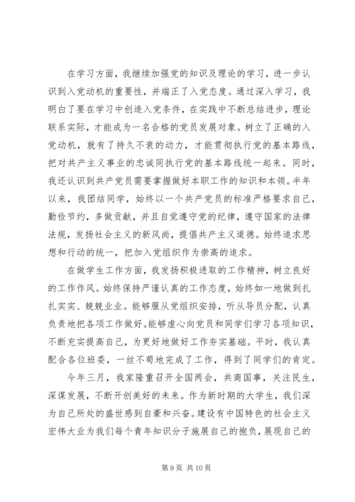 第二季度思想汇报 (11).docx