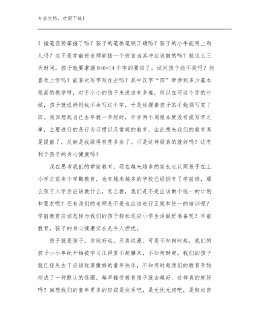 2023年基础教育教师心得体会优选例文10篇合辑.docx