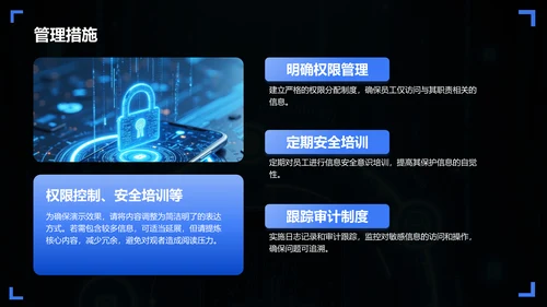 蓝色科技风如何做好信息防泄露PPT模板