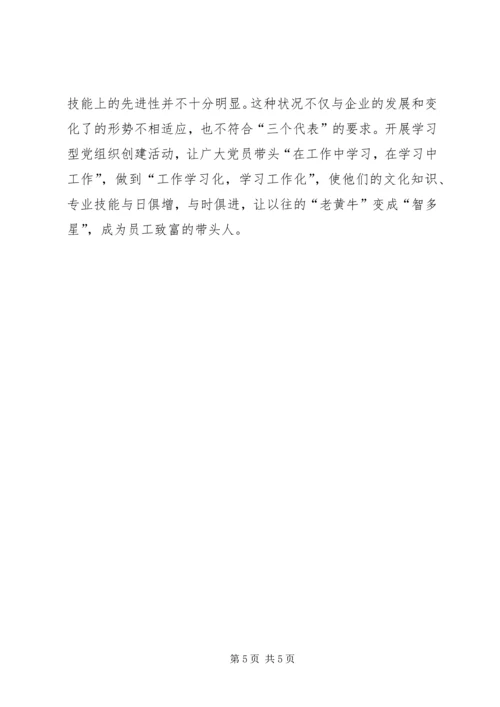 当前企业党员队伍中存在的主要问题、原因及对策 (2).docx