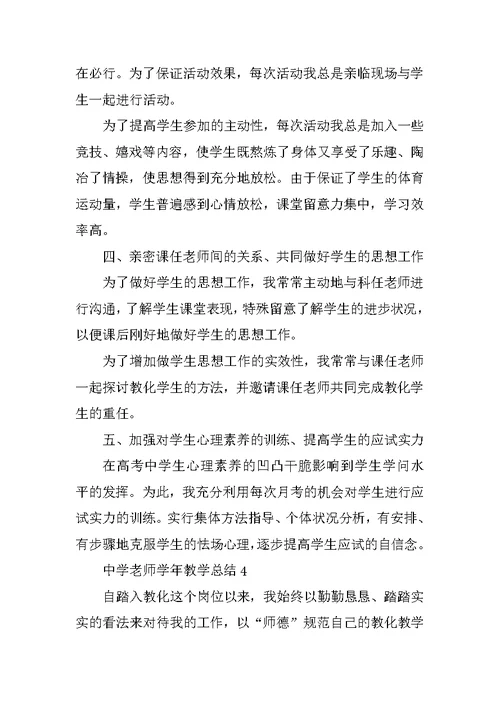 高中教师学年教学总结格式10篇