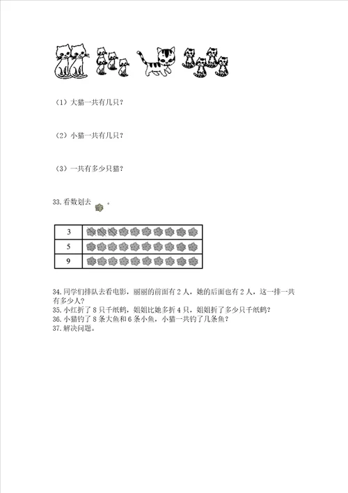 小学一年级上册数学解决问题50道含答案ab卷