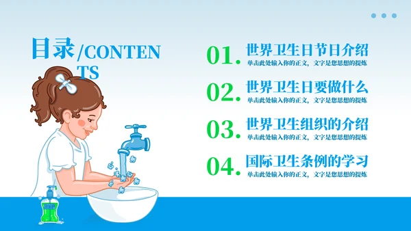 勤洗手树立卫生习惯注重个人卫生通用PPT模板
