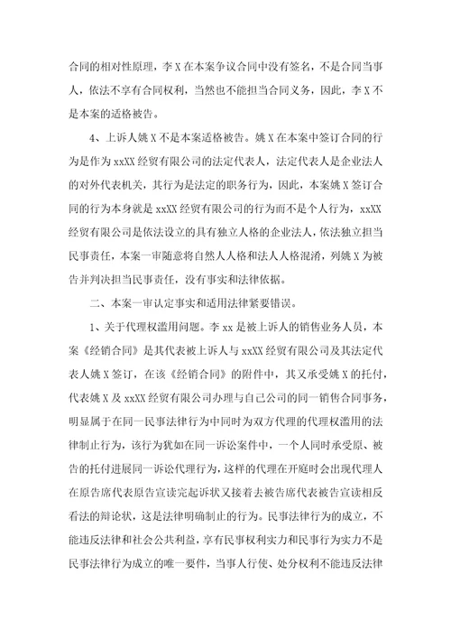 合同纠纷的上诉状相关实例