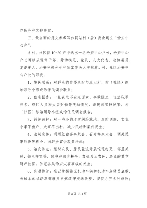 街道社会治安综合治理工作进村委会实施方案 (8).docx