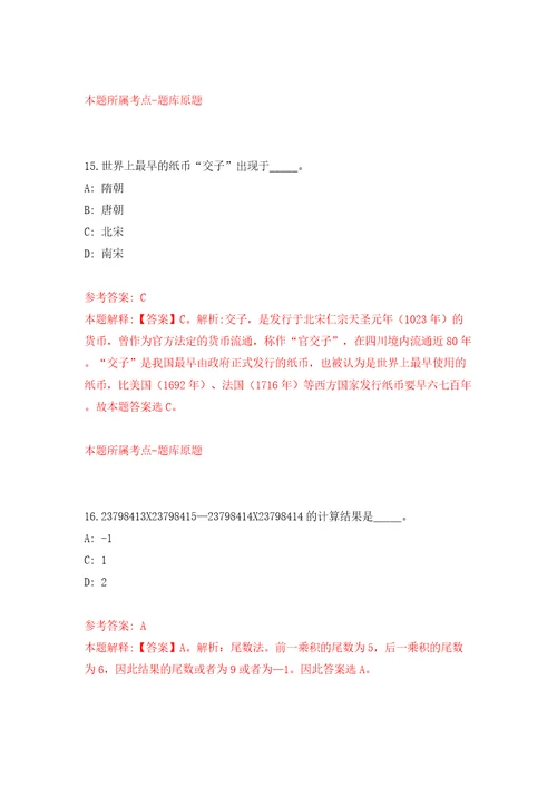 浙江宁波市镇海规划勘测设计研究院编外人员公开招聘2人模拟试卷附答案解析3