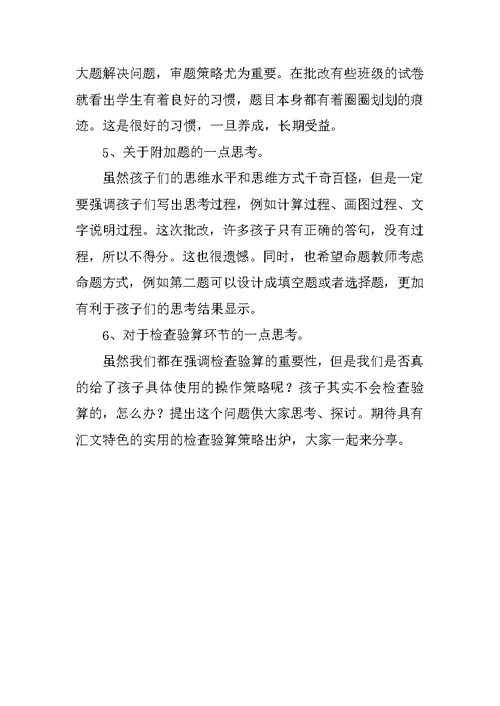 三年级数学期中考试质量分析报告