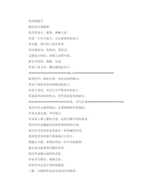精编之其他方面自我评价范文.docx