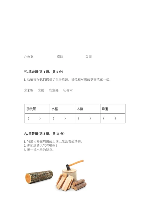 教科版二年级上册科学期末测试卷及完整答案（历年真题）.docx