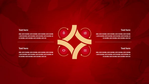 火红年会企业宣PPT模板