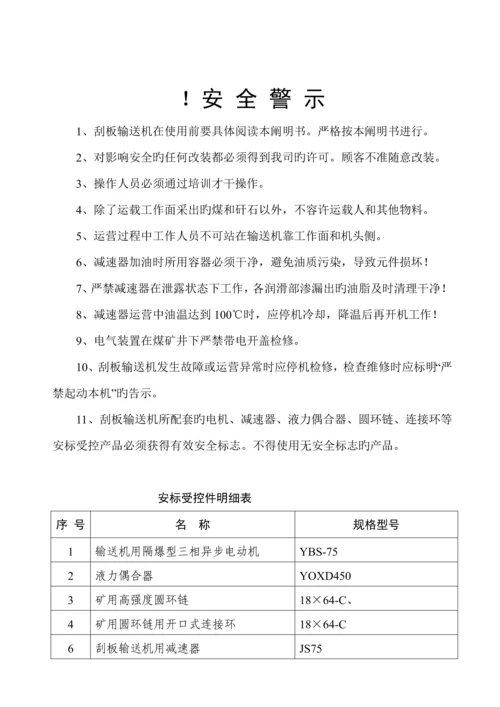 刮板输送机专项说明书.docx