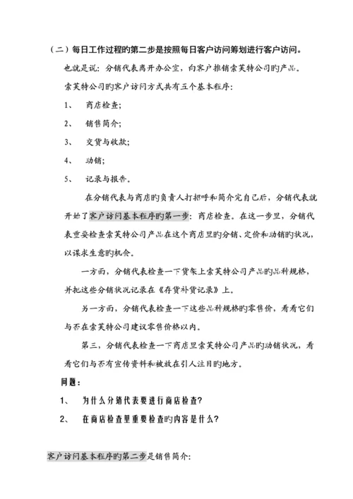 深度分销代表标准手册.docx