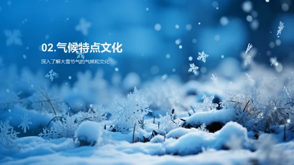 冰雪节气营销战略