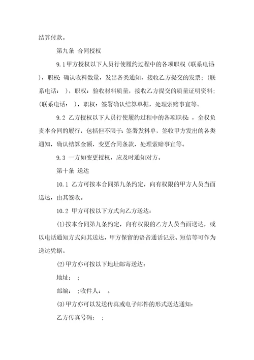 建筑材料购货合同