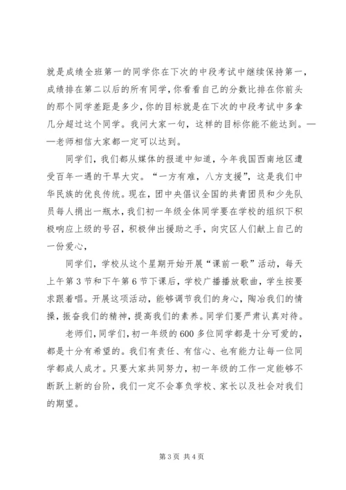 初中升旗仪式讲话稿 (4).docx