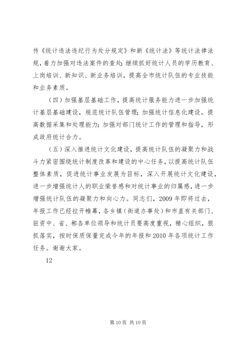 在全市统计工作暨年报培训会议上的讲话.docx