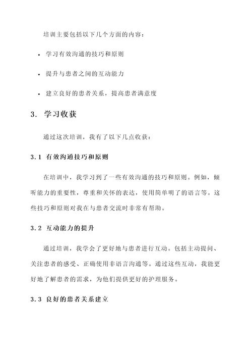 护理质量的培训心得