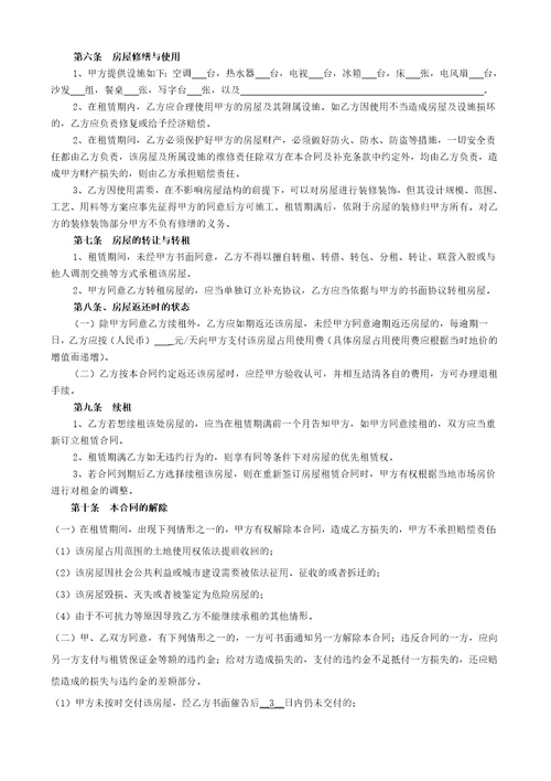 房屋租赁合同