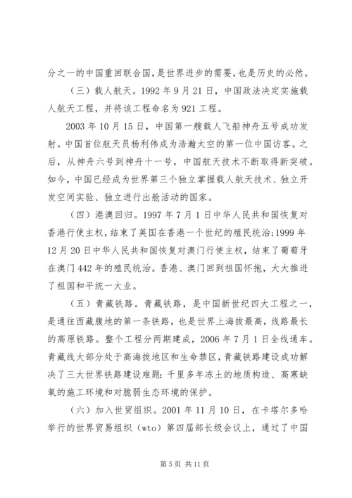 建国70周年微党课讲稿两篇.docx