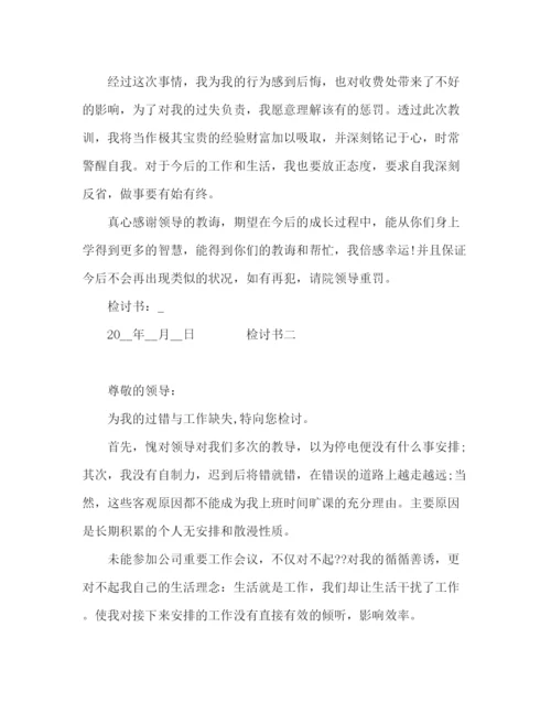 精编之职工违反纪律检讨书范文多篇.docx