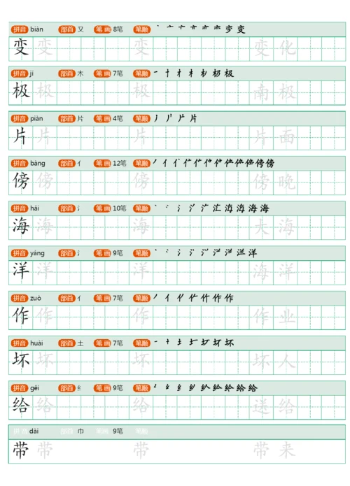 统编版小学语文二年级上册写字表练字帖(1).docx