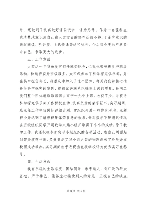 优秀团员鉴定材料3篇.docx