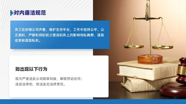 商务风蓝色员工廉洁行为规范培训PPT