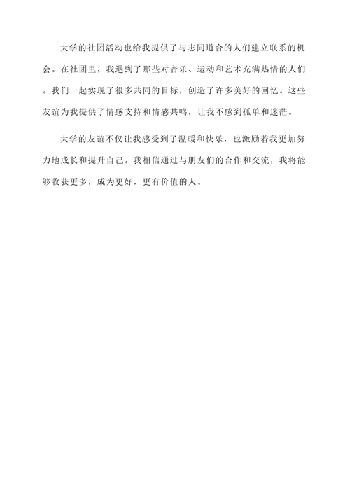 浏览大学的感想
