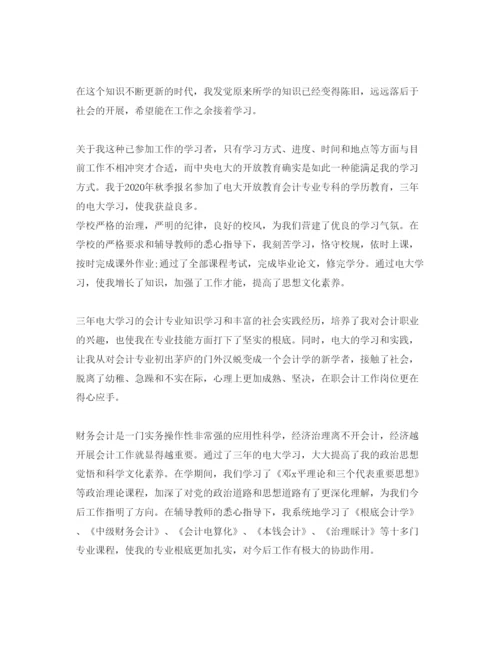 精编分享五篇财务会计的自我评价参考范文.docx