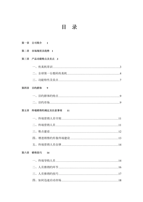 科技公司销售指导管理标准手册.docx