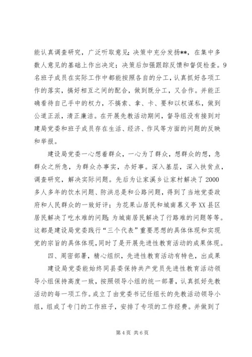 建设局党委创红旗单位先进事迹材料(1).docx