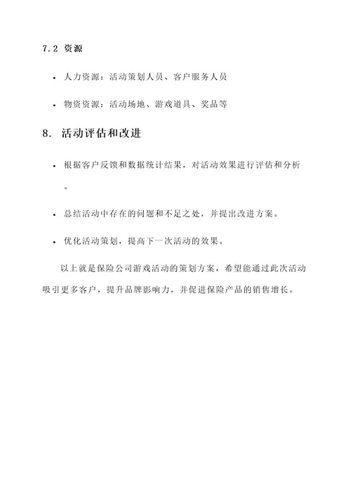 保险公司游戏活动策划方案