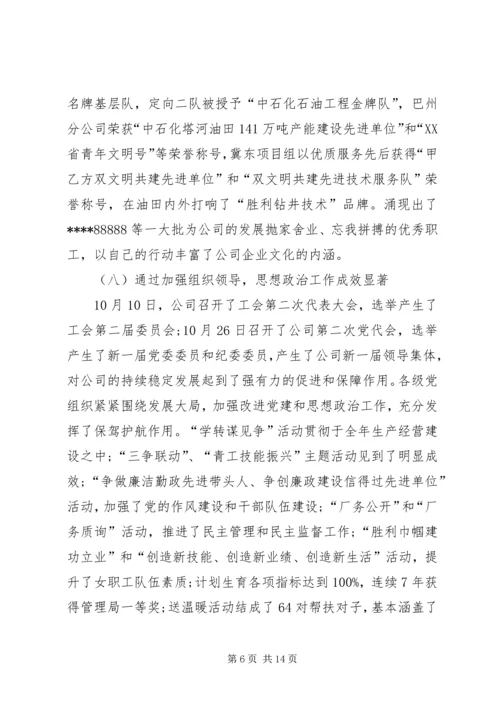 在石油公司职工代表大会上的工作报告 (5).docx