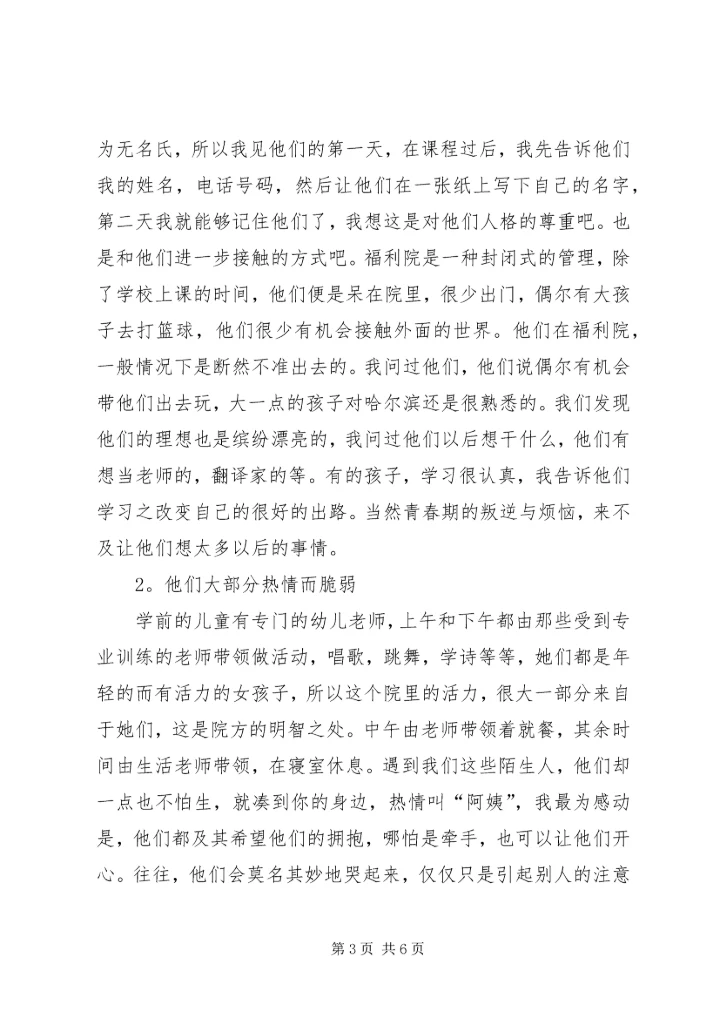 儿童福利院基槽整改报告5篇.docx