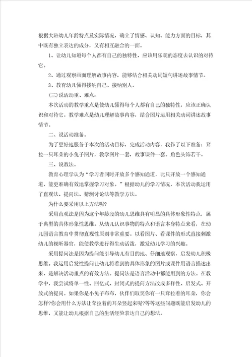 幼儿园中班语言说课稿范文5篇