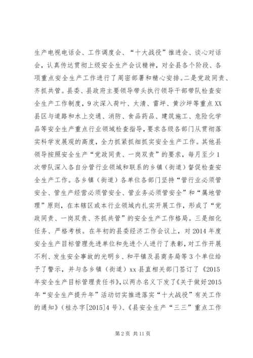 乡镇安全生产工作总结情况汇报.docx