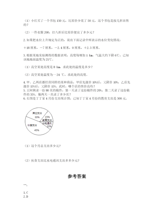 小学六年级下册数学摸底考试题附参考答案【研优卷】.docx