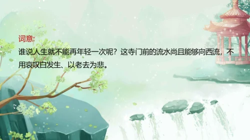 统编版六年级语文下册古诗词诵读9浣溪沙课件-