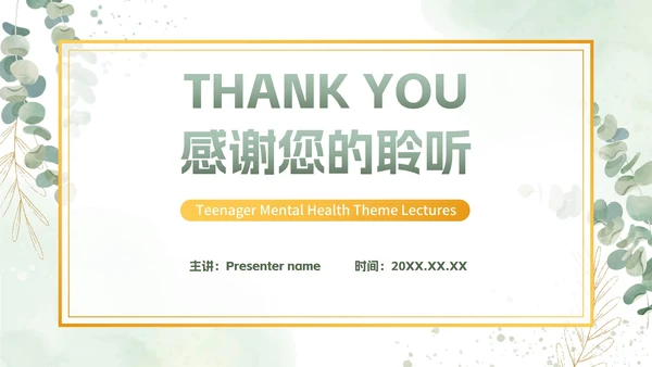 绿色植物小清新高考心理辅导主题班会PPT模板